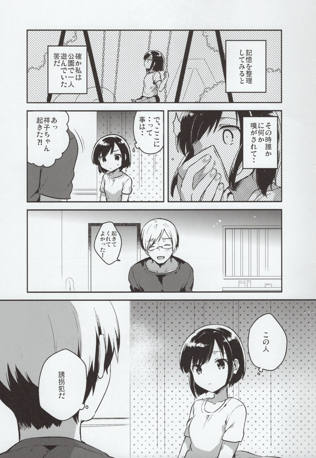Kanojo ga Aishita Kidnapper page 4 full