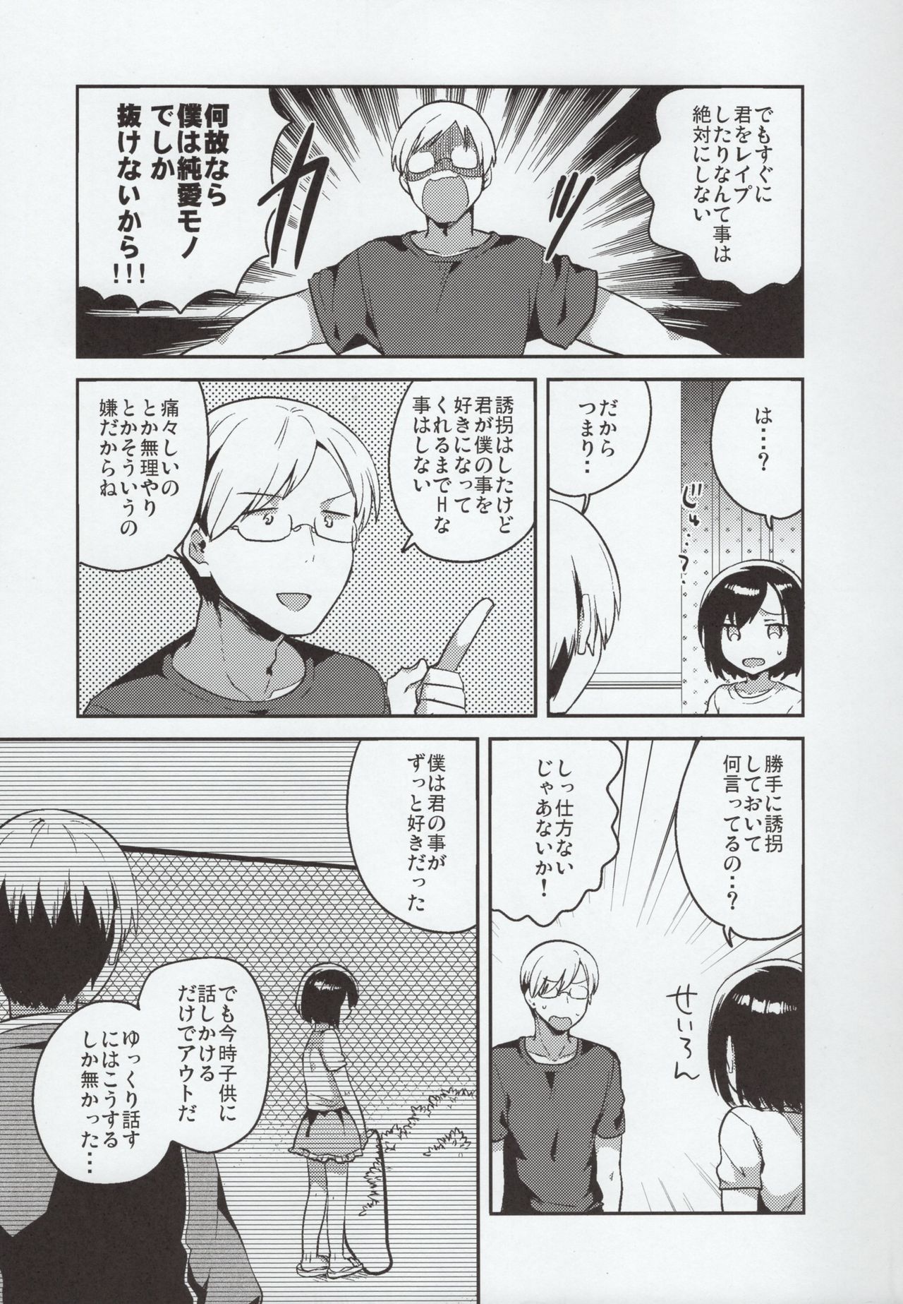 Kanojo ga Aishita Kidnapper page 6 full