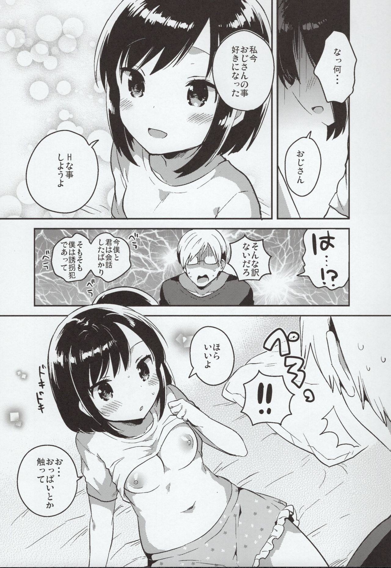Kanojo ga Aishita Kidnapper page 8 full
