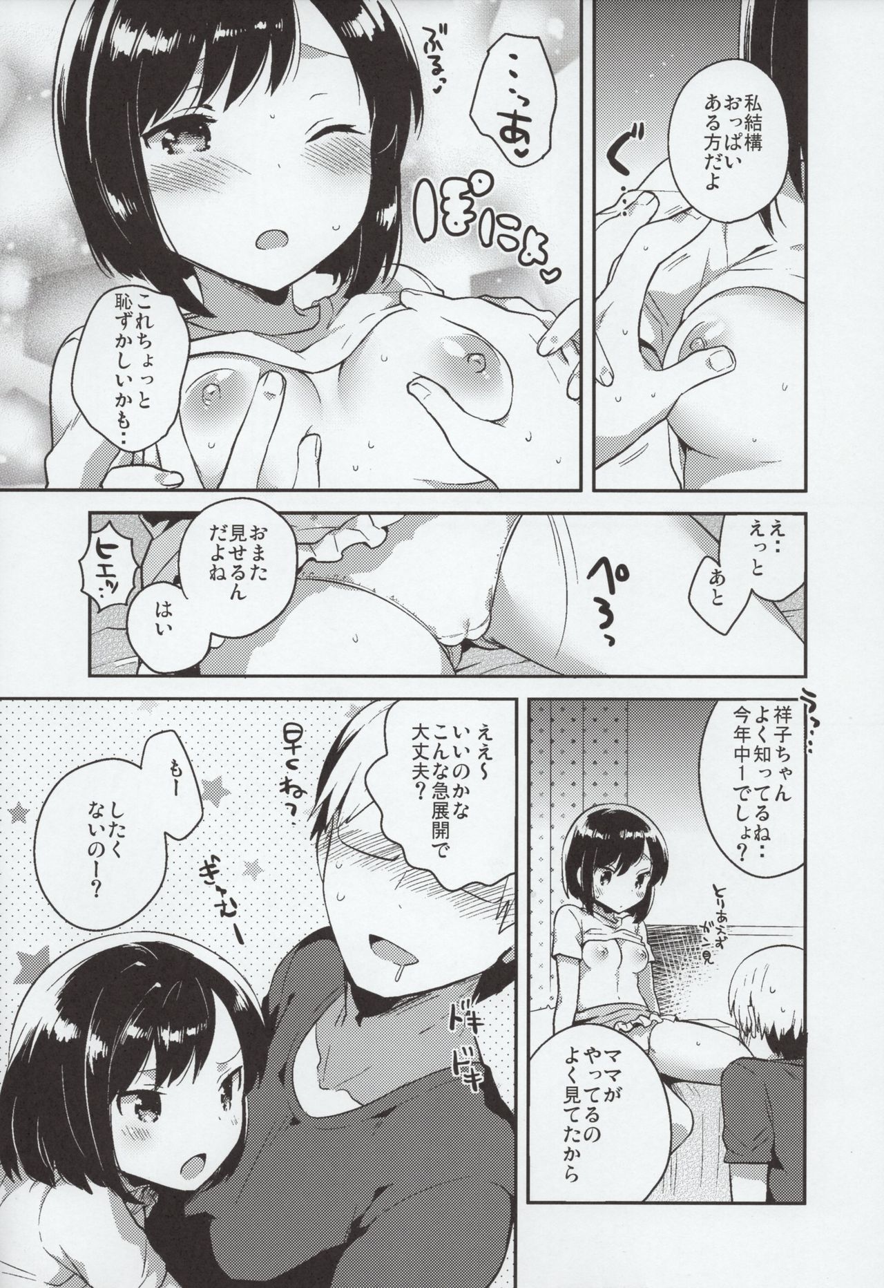 Kanojo ga Aishita Kidnapper page 9 full