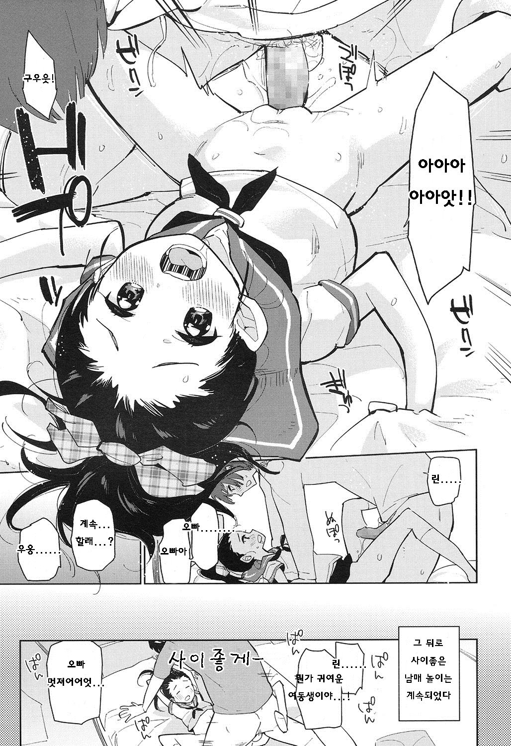 Nakayoshi Kyoudai page 10 full