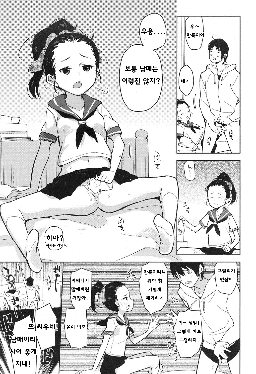 Nakayoshi Kyoudai page 4 full