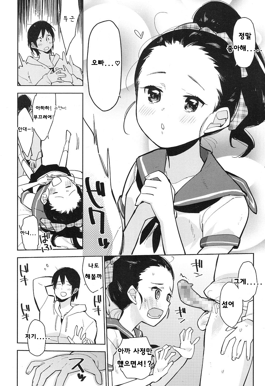 Nakayoshi Kyoudai page 7 full