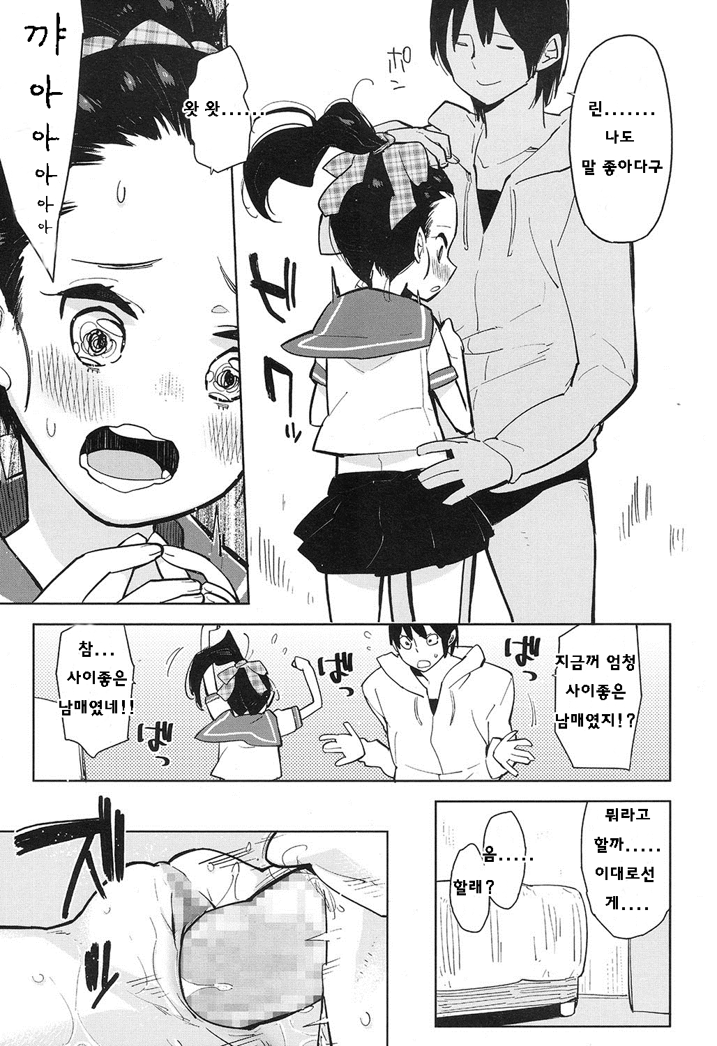 Nakayoshi Kyoudai page 8 full