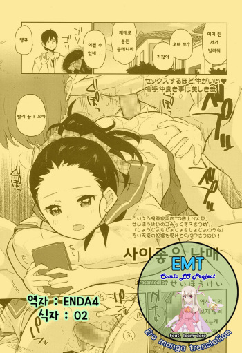 Nakayoshi Kyoudai cover