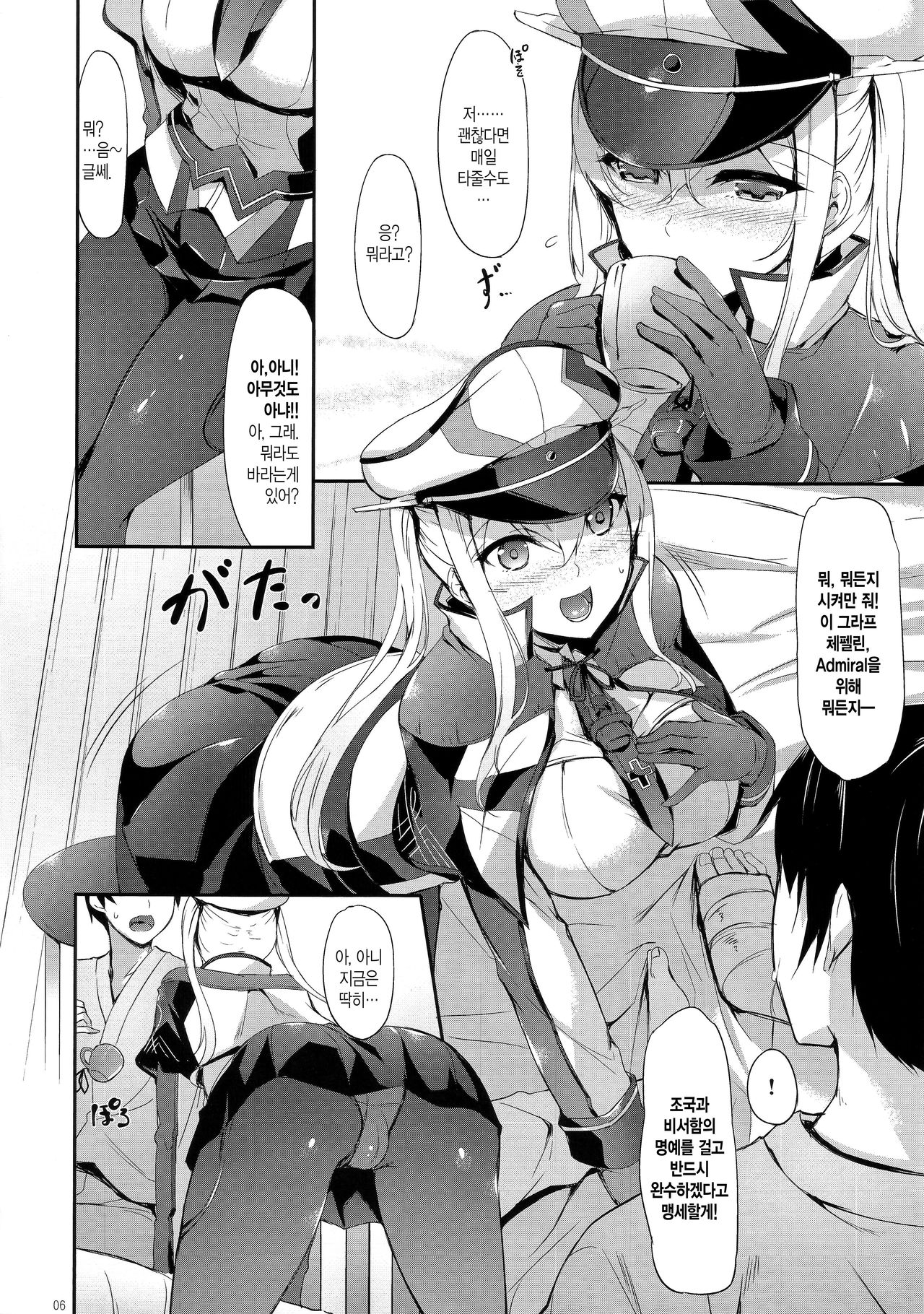 Doitsu Nadeshiko page 5 full