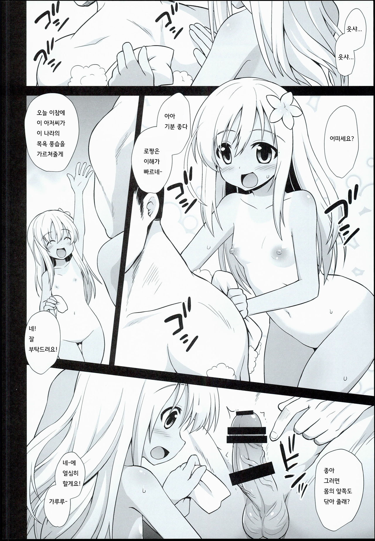 Kanmusu Chakunin Zenya Ro-gou Yokujou Rinkan page 10 full