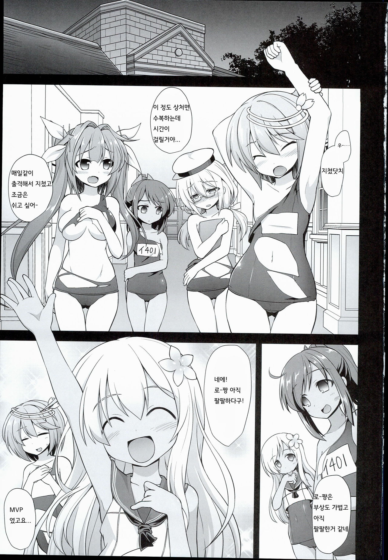 Kanmusu Chakunin Zenya Ro-gou Yokujou Rinkan page 3 full