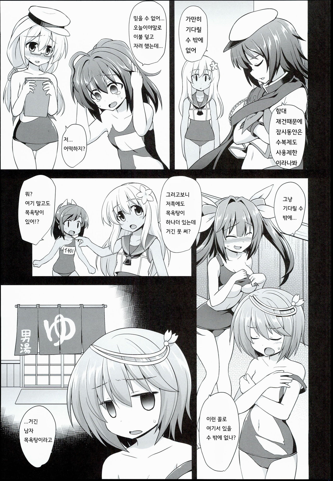 Kanmusu Chakunin Zenya Ro-gou Yokujou Rinkan page 5 full