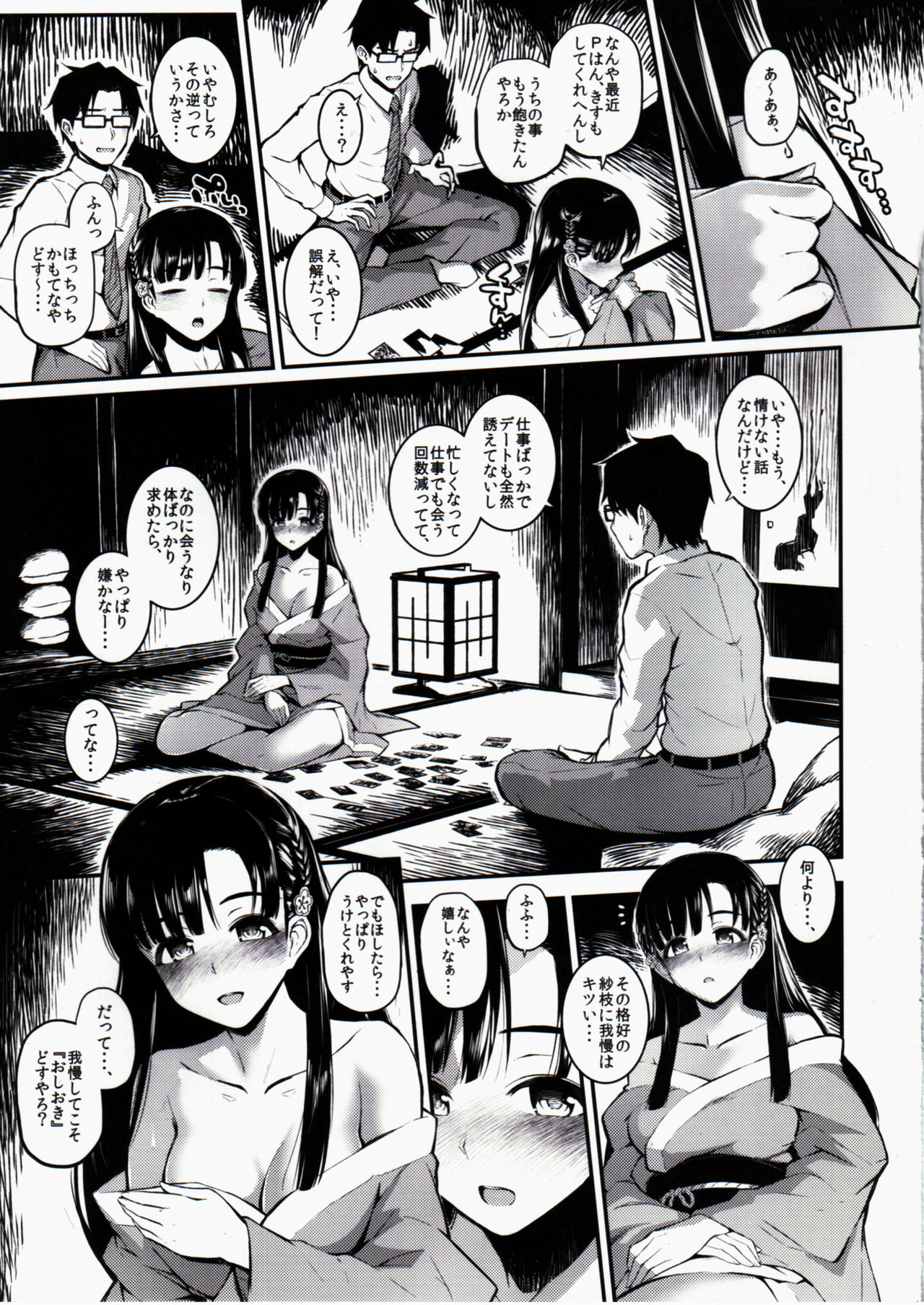 Sae-han ni Oshioki Sareru Hon page 4 full