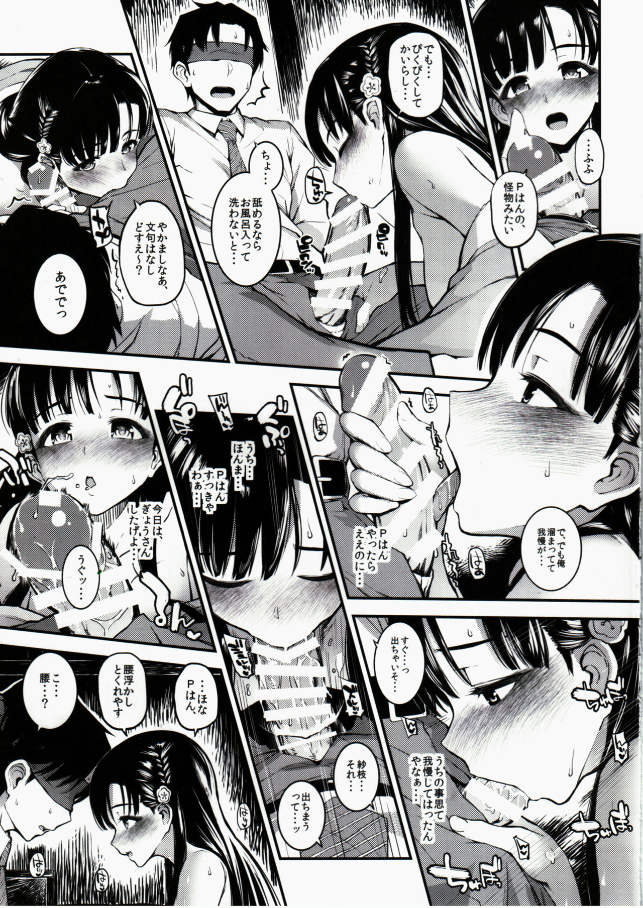 Sae-han ni Oshioki Sareru Hon page 6 full
