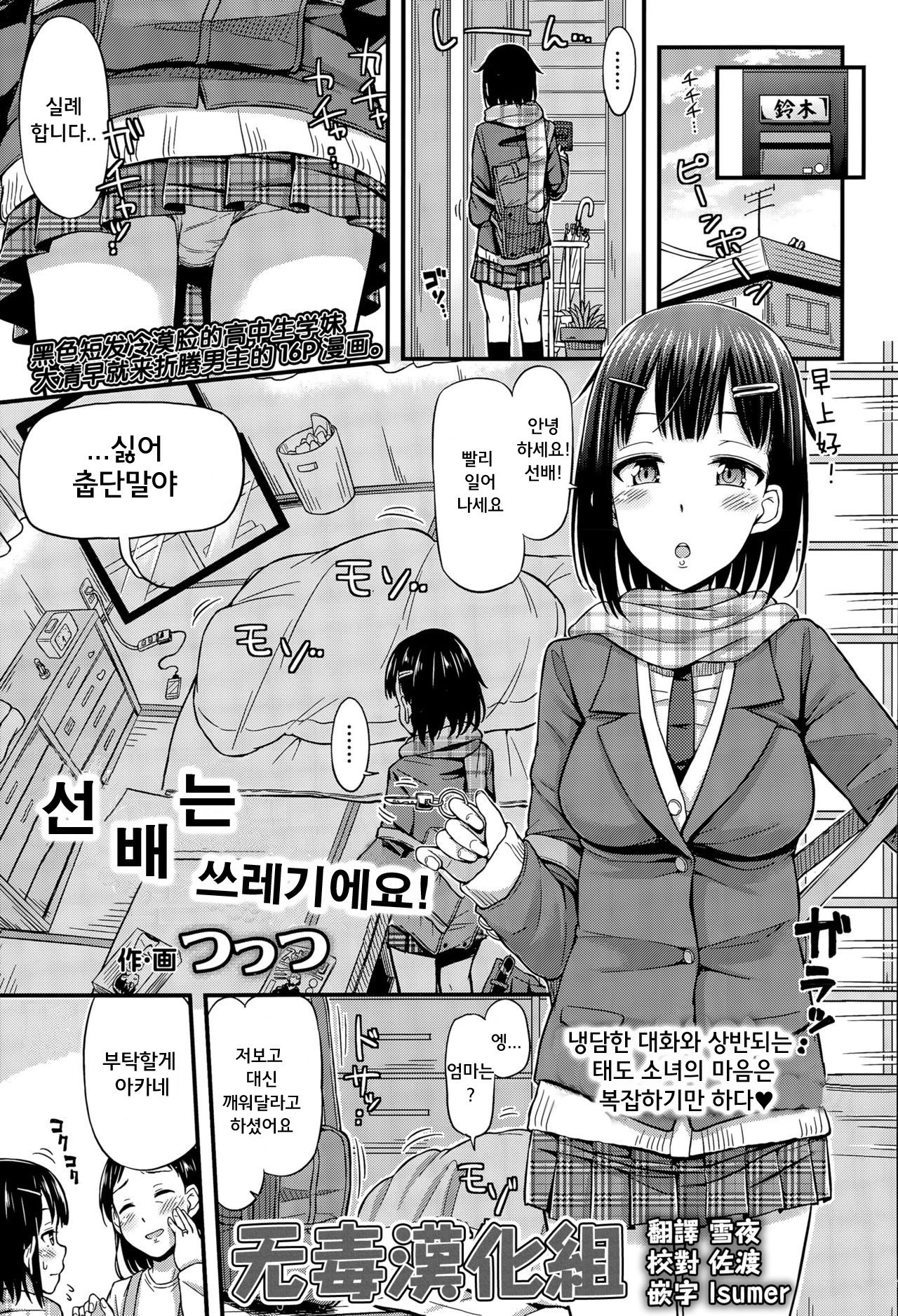 Senpai wa Saitei desu! page 2 full