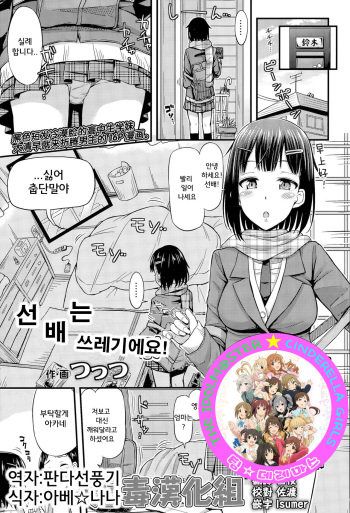 Senpai wa Saitei desu! cover