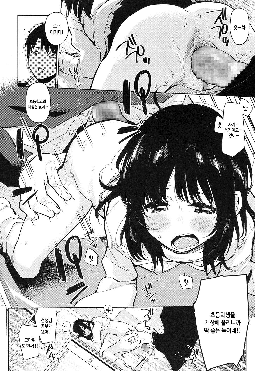 Yoshihito Sensei page 9 full