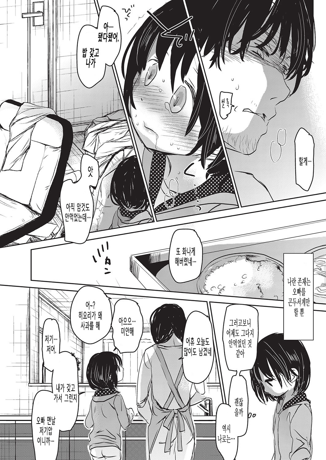 Ashikase page 6 full