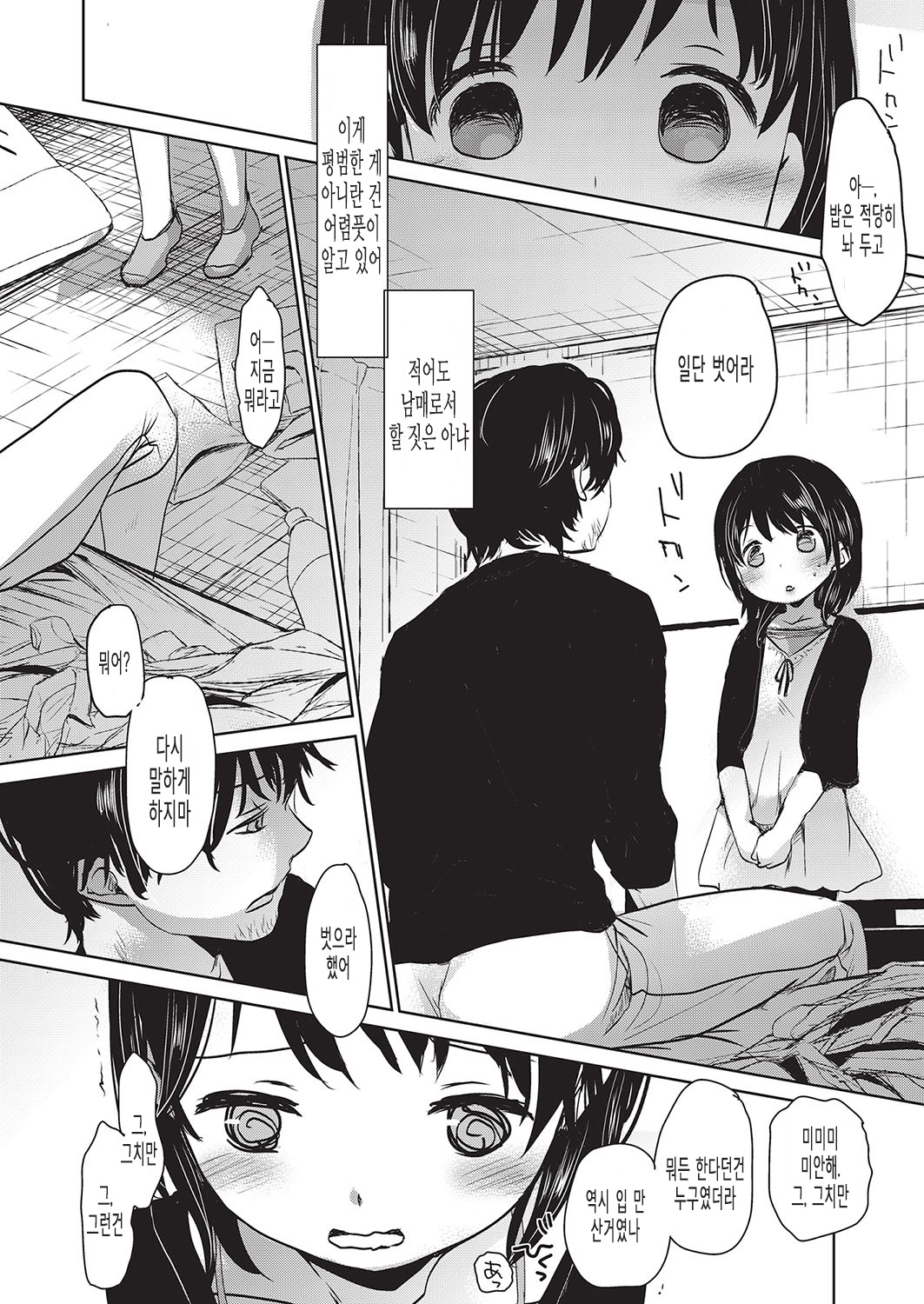 Ashikase page 8 full