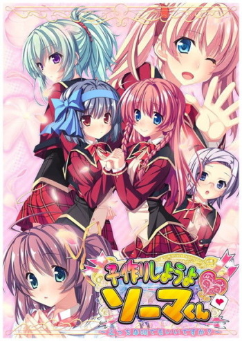 Kozukuri Shiyou yo Souma-kun ~Ecchi na Musume Demo Ii Desu ka?~ cover
