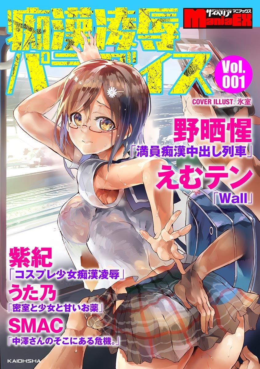 Cyberia Maniacs Chikan Ryoujoku Paradise Vol.1 page 1 full