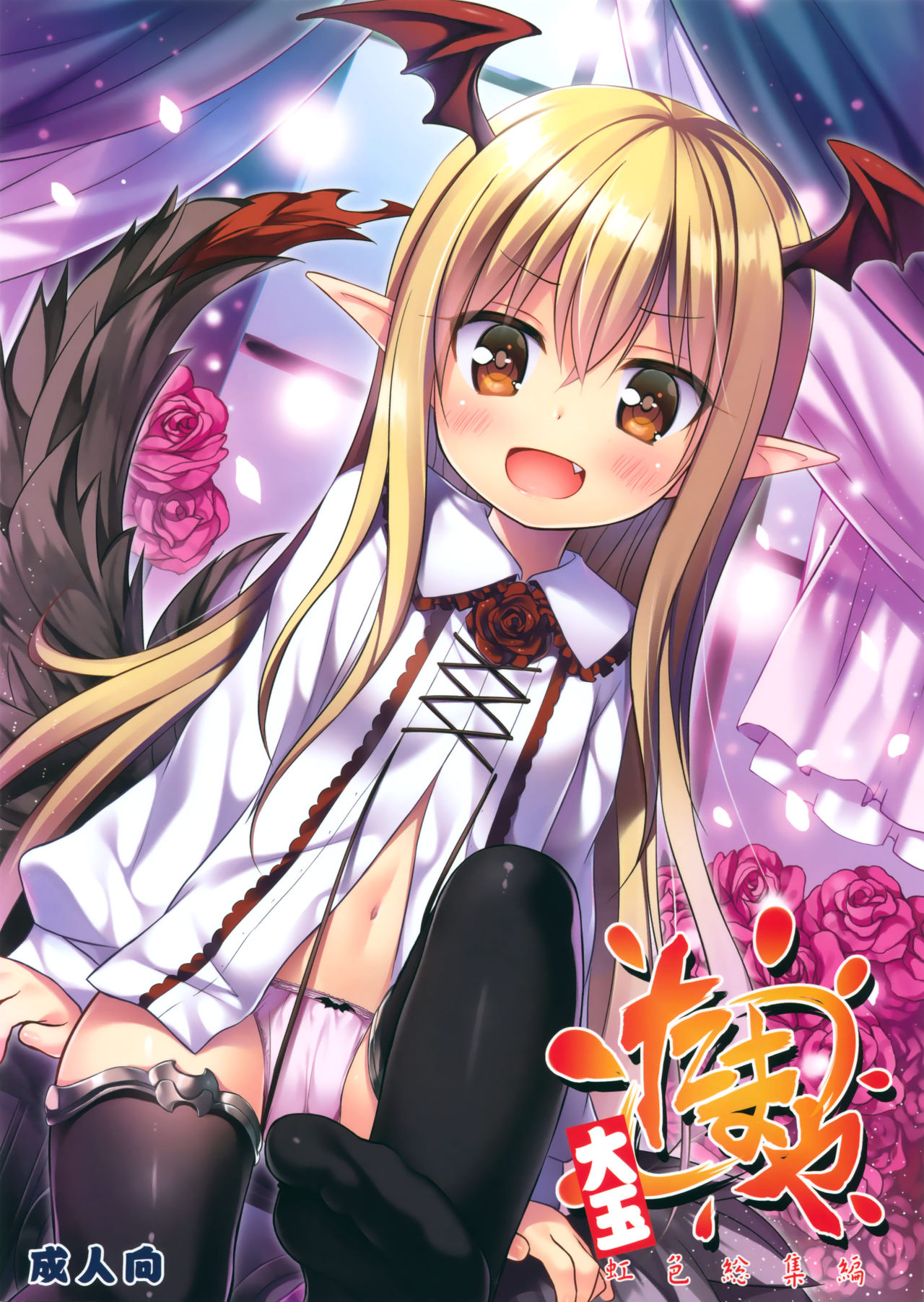 Tamaya Oodama Nijiiro Soushuuhen page 2 full