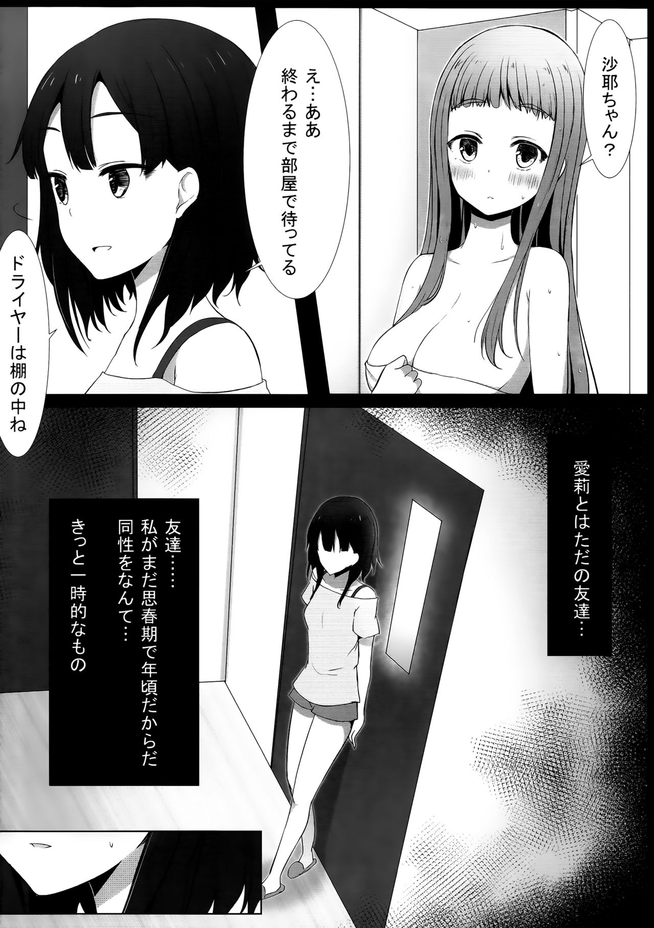 Yuriraka 2 page 7 full