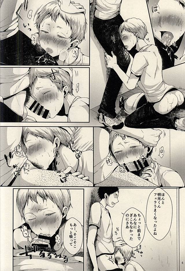 Aru Hi no Akiteru-kun page 6 full