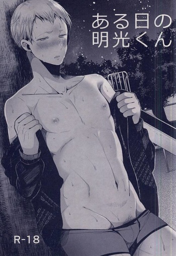 Aru Hi no Akiteru-kun cover