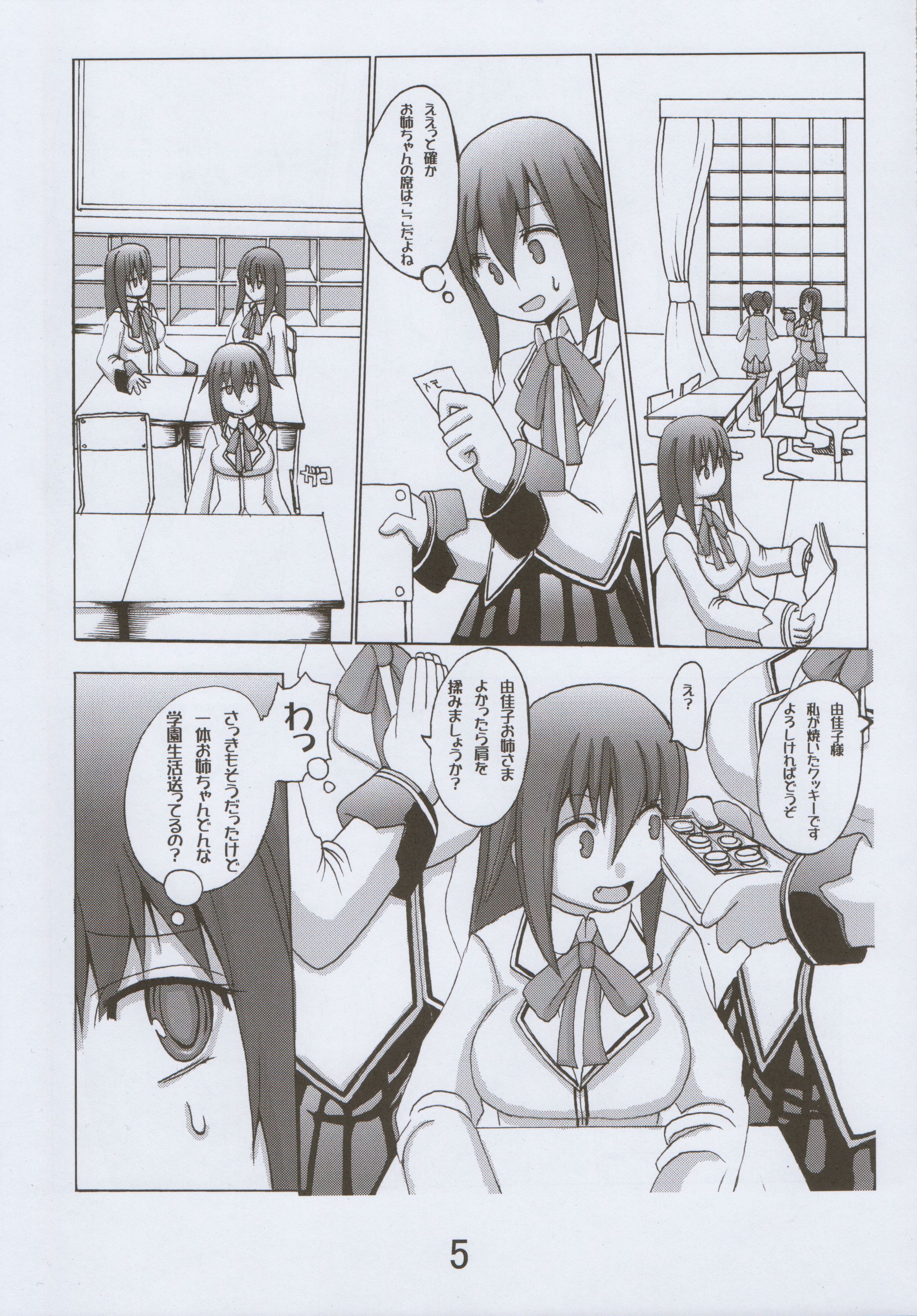 裕太郎君の災難 page 6 full