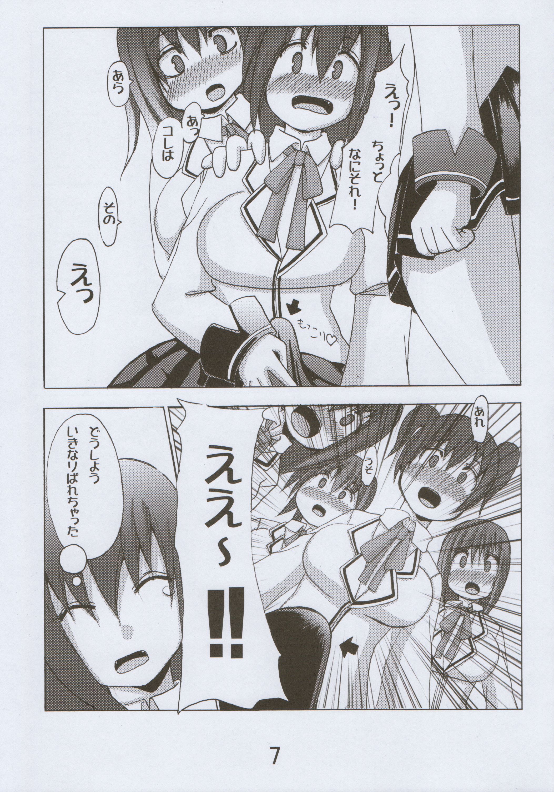 裕太郎君の災難 page 8 full