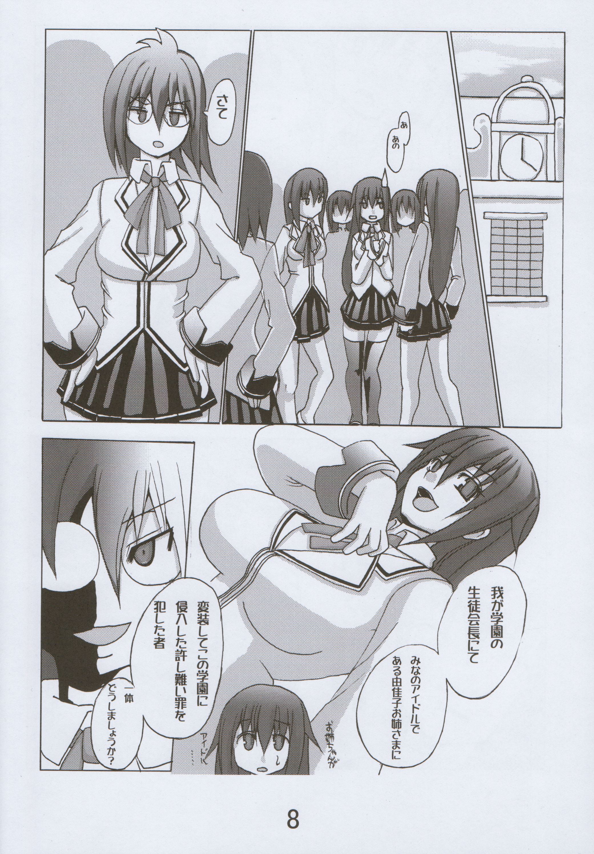 裕太郎君の災難 page 9 full