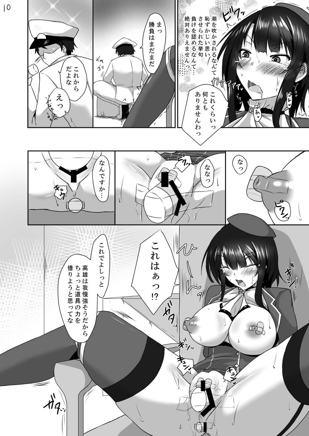 Teitoku ni  Maketari Shimasen! page 10 full