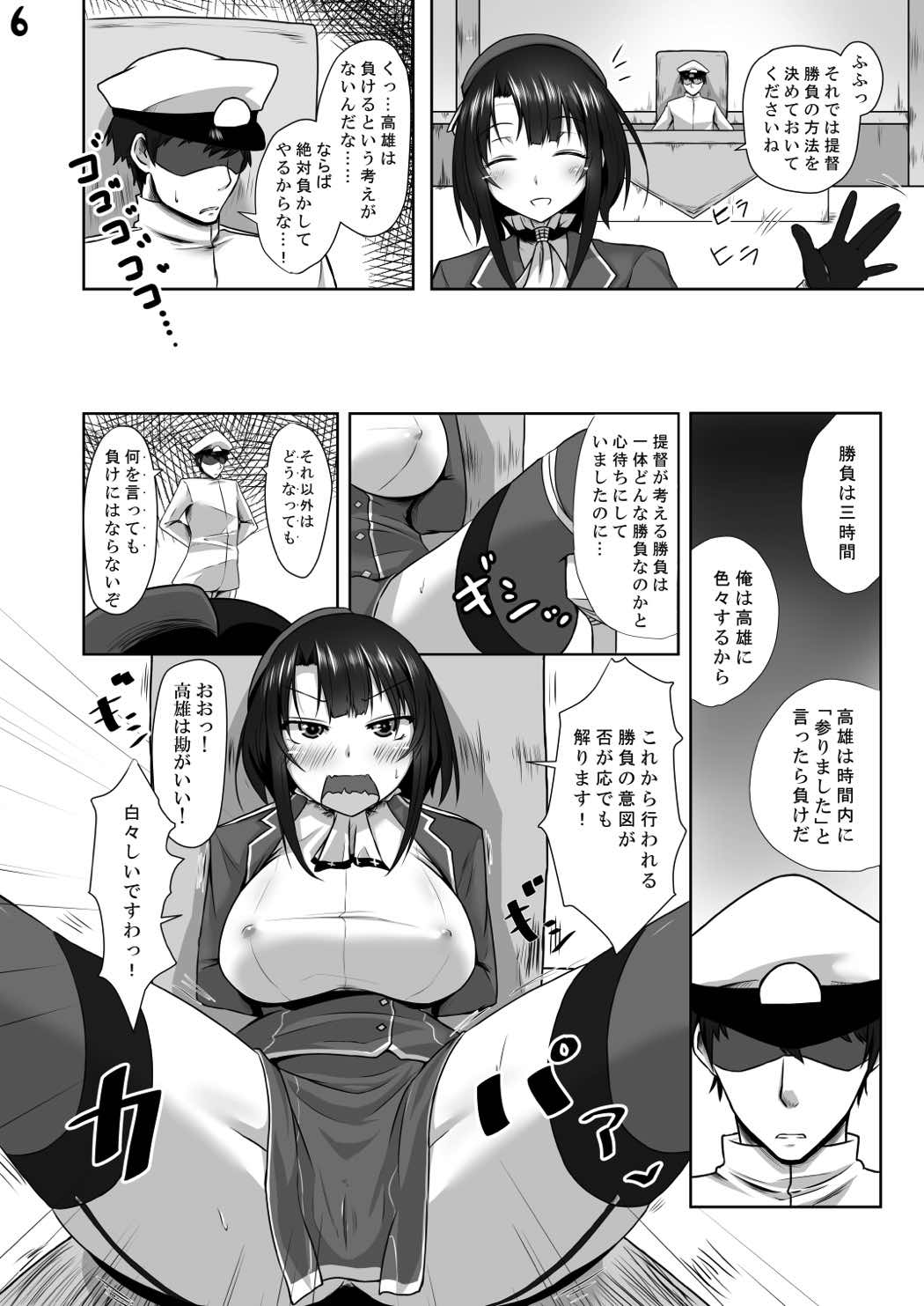 Teitoku ni  Maketari Shimasen! page 6 full