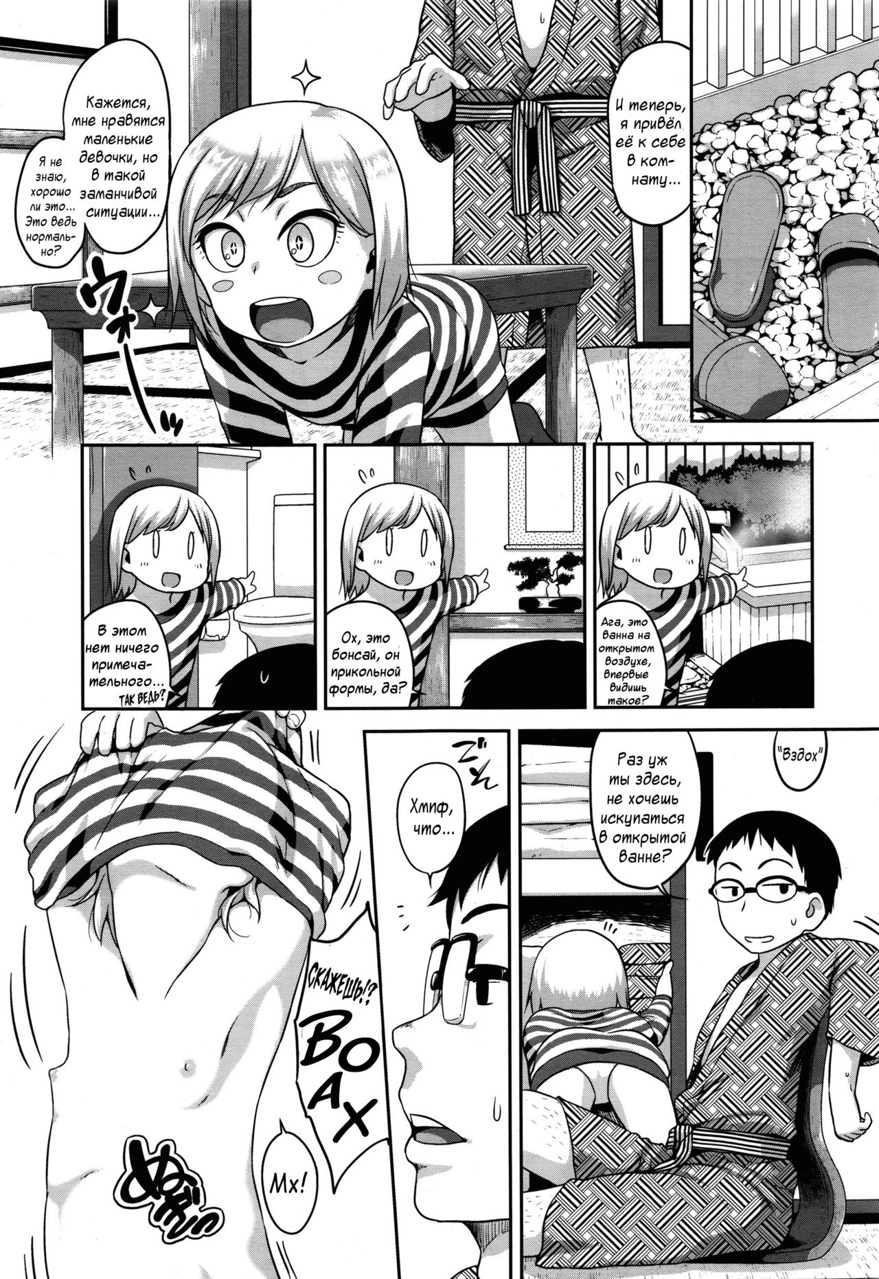 Konyoku Communication | Mixed Bath Communication page 3 full