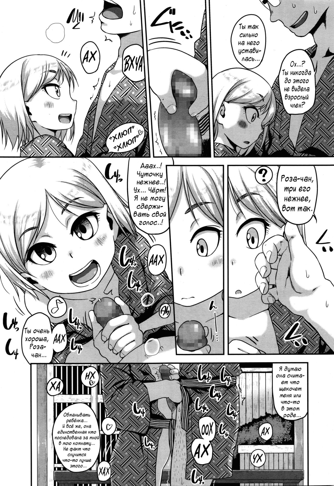 Konyoku Communication | Mixed Bath Communication page 7 full
