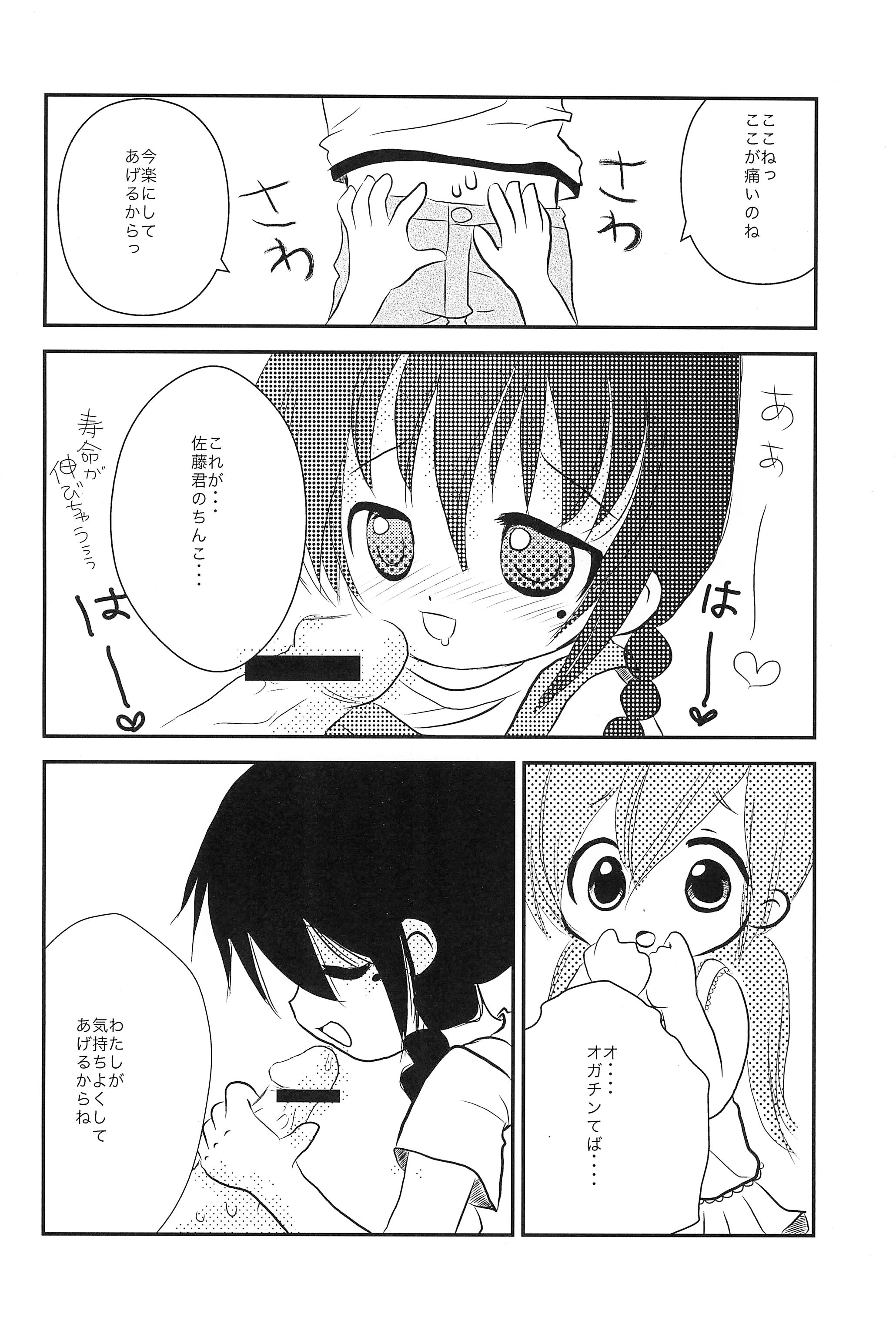 Satou no xxx ga Suki de Shouganai-tai page 8 full