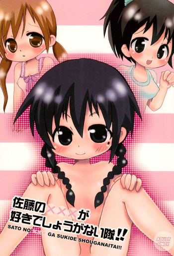 Satou no xxx ga Suki de Shouganai-tai cover