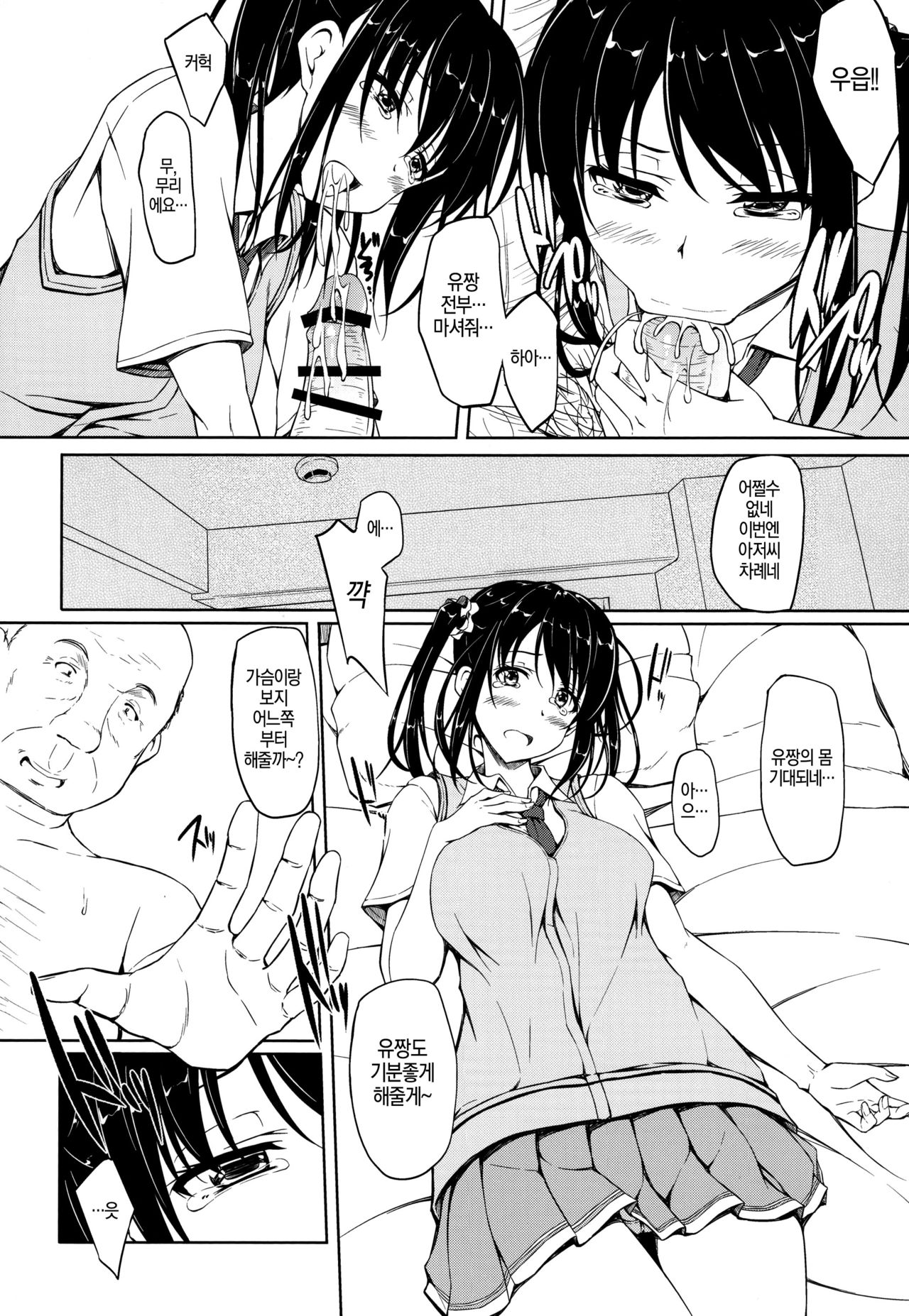 Tachibana Yukina Enkou Nisshi 1 ″Watashi... Nani Yatterun Darou...″ page 10 full