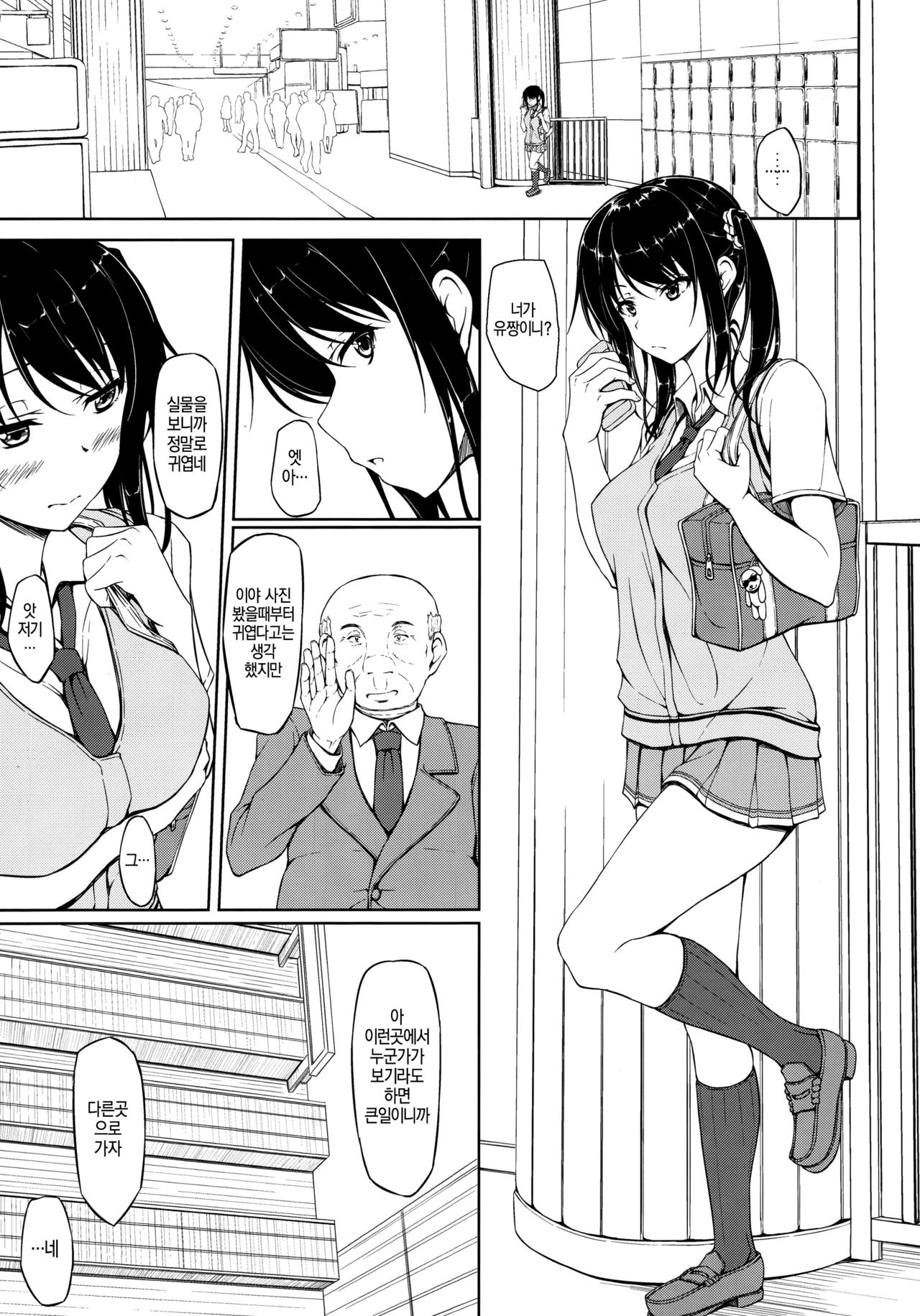 Tachibana Yukina Enkou Nisshi 1 ″Watashi... Nani Yatterun Darou...″ page 3 full