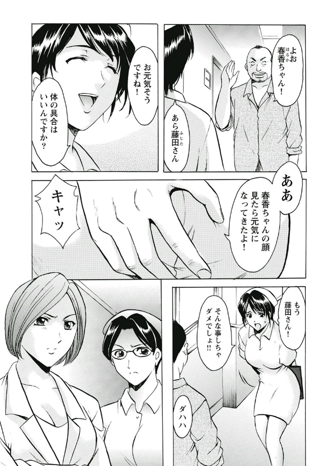 Chijoku Byoutou -Hakui no Datenshi- page 6 full