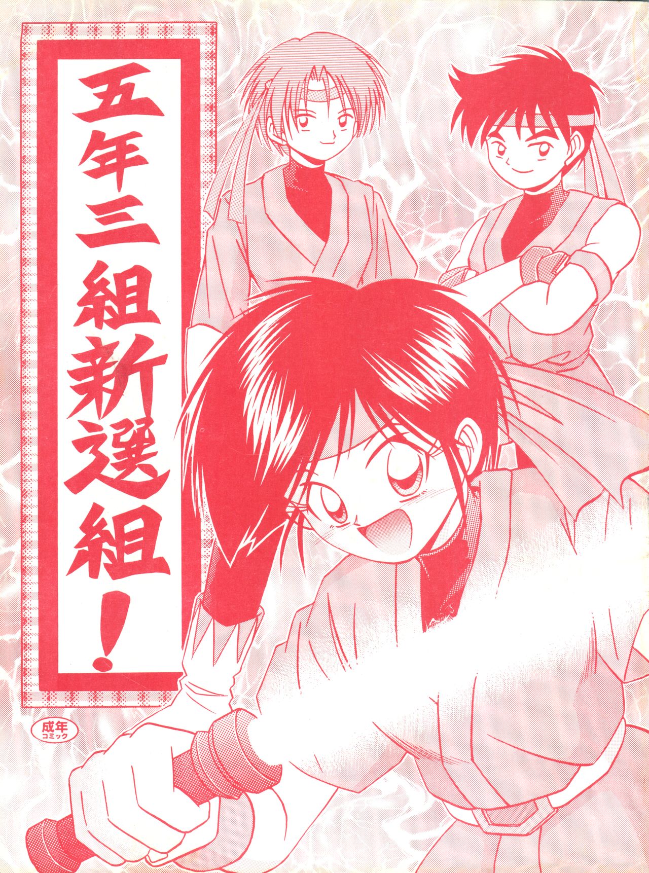 Gonen Sankumi Shinsengumi! page 1 full