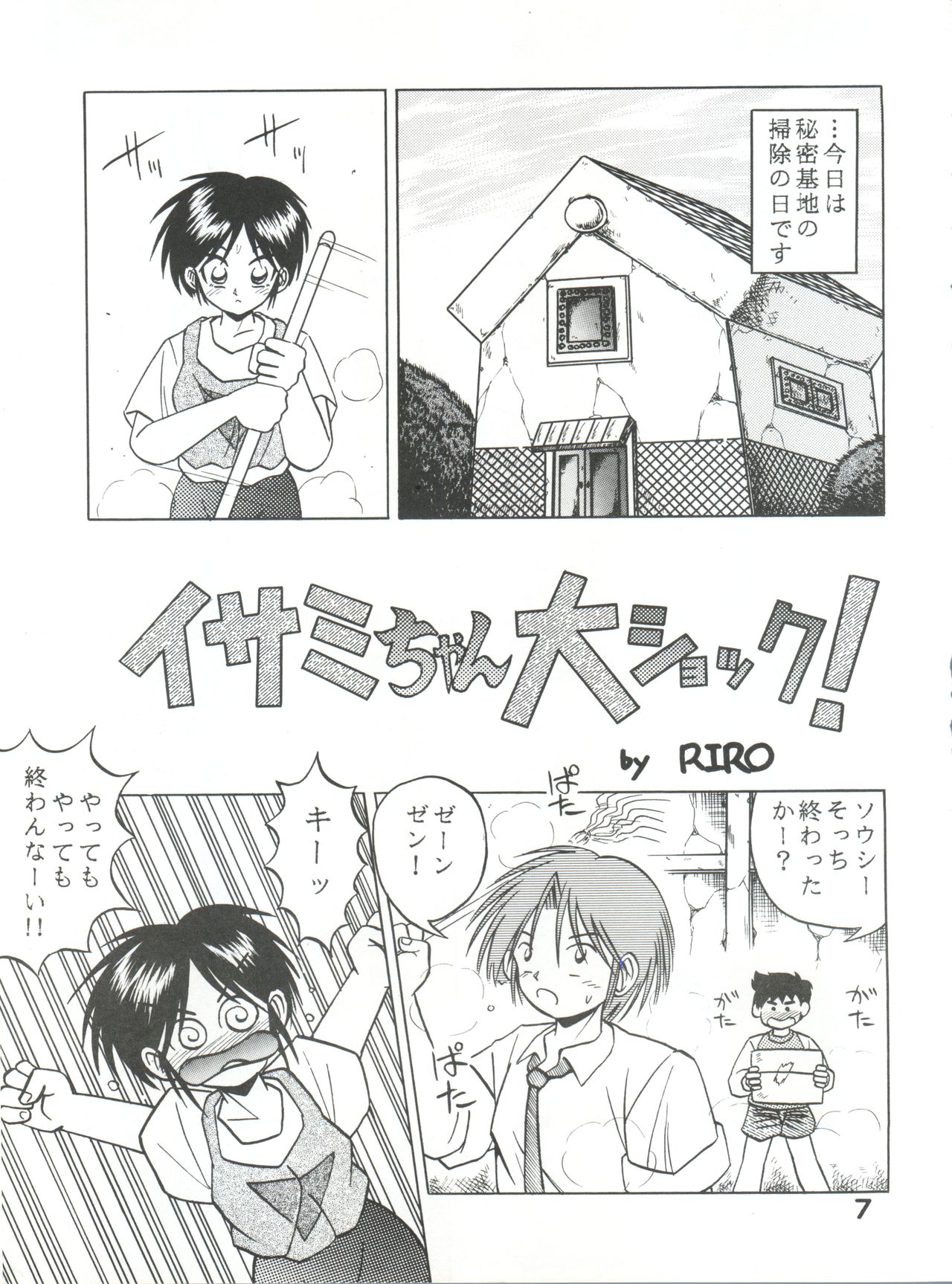 Gonen Sankumi Shinsengumi! page 6 full