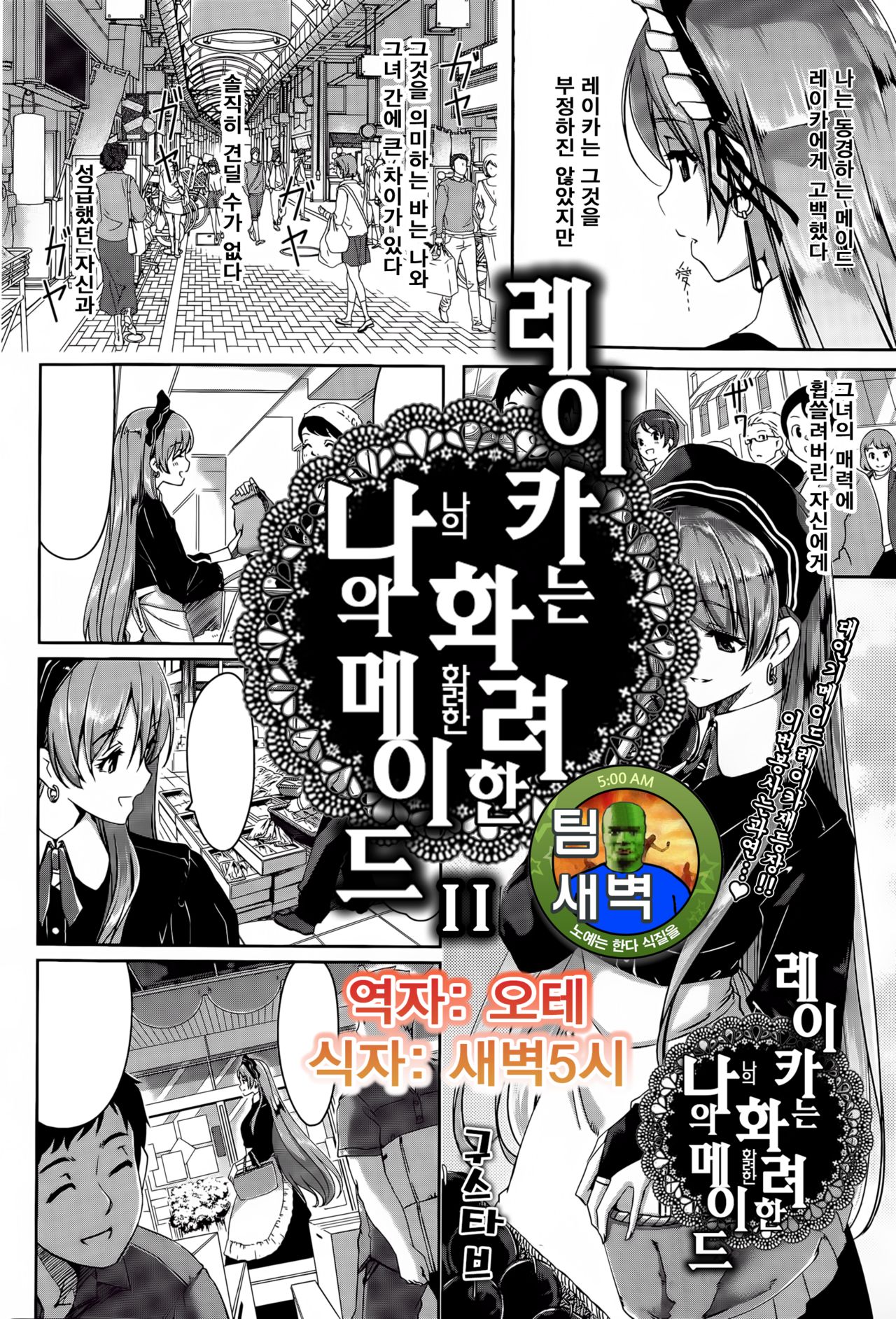 Reika wa Karei na Boku no Maid Ch. 2 | 레이카는 화려한 나의 메이드 2화 page 1 full