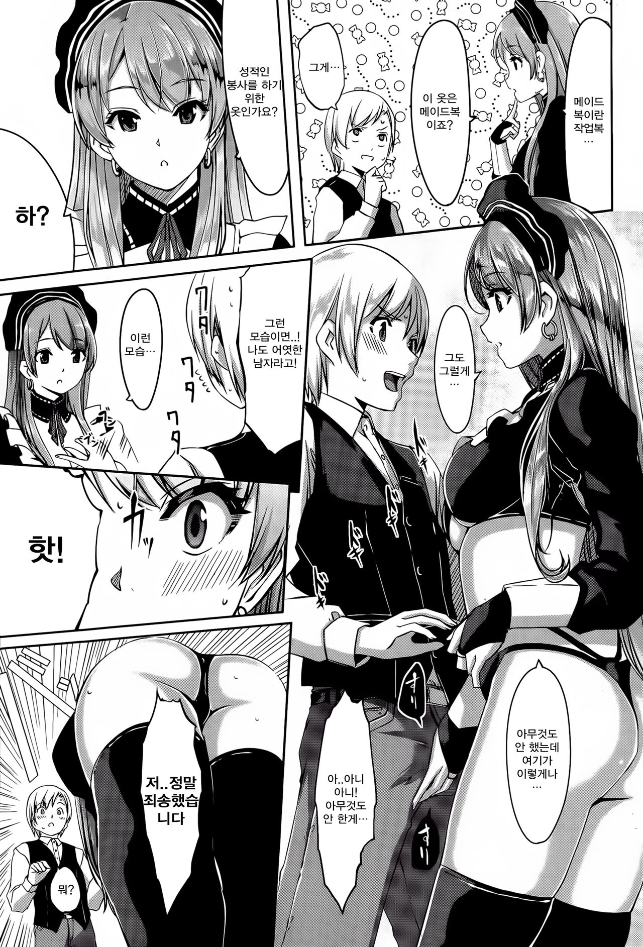 Reika wa Karei na Boku no Maid Ch. 2 | 레이카는 화려한 나의 메이드 2화 page 10 full