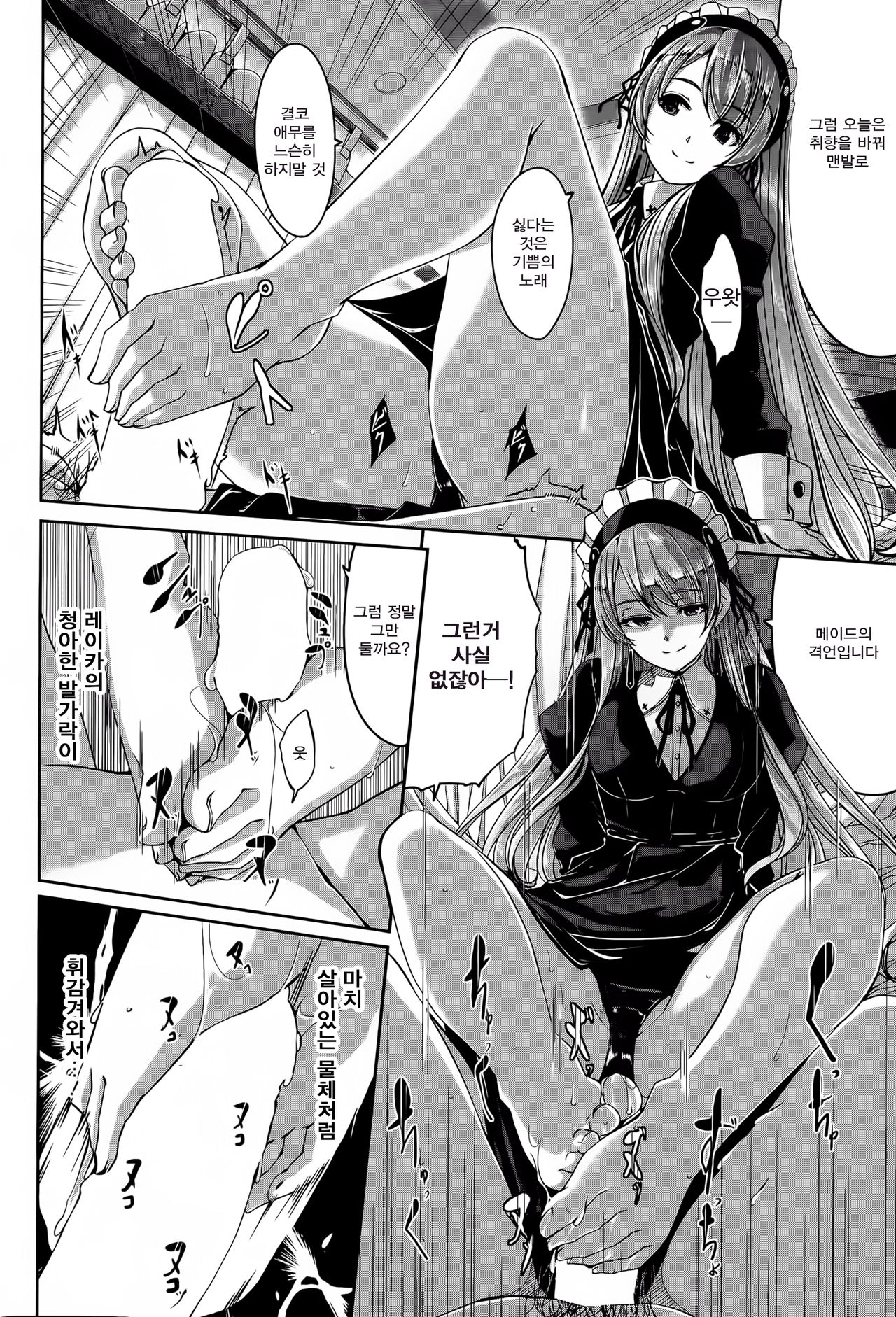 Reika wa Karei na Boku no Maid Ch. 2 | 레이카는 화려한 나의 메이드 2화 page 3 full