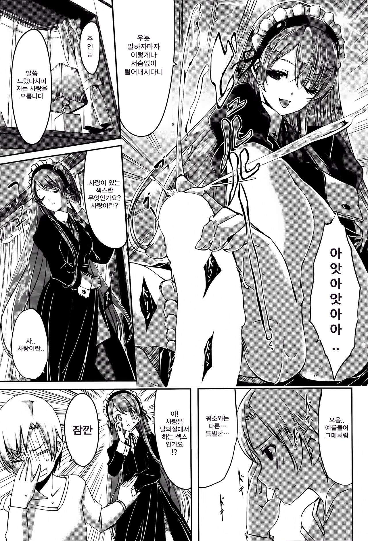 Reika wa Karei na Boku no Maid Ch. 2 | 레이카는 화려한 나의 메이드 2화 page 4 full