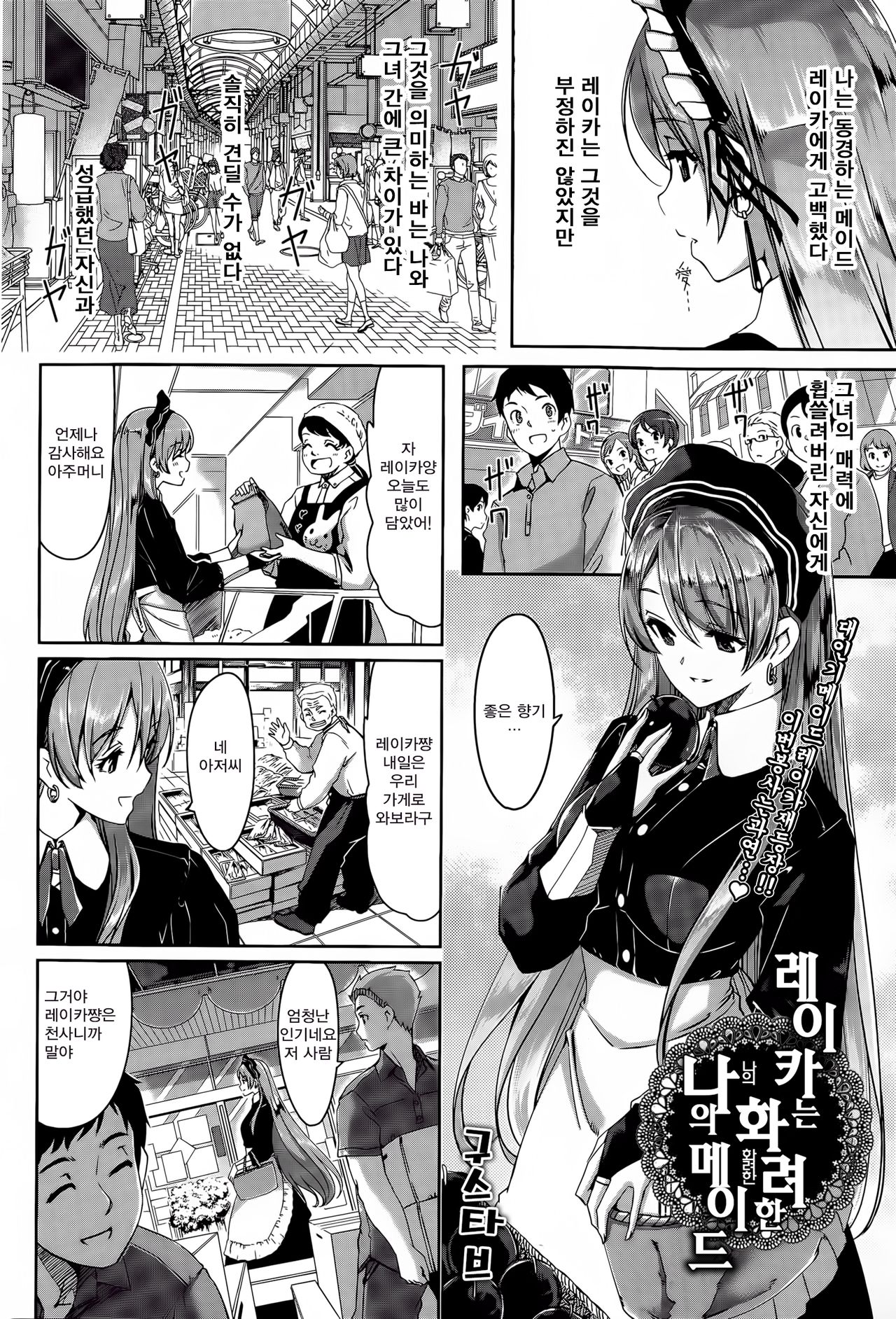 Reika wa Karei na Boku no Maid Ch. 2 | 레이카는 화려한 나의 메이드 2화 page 5 full