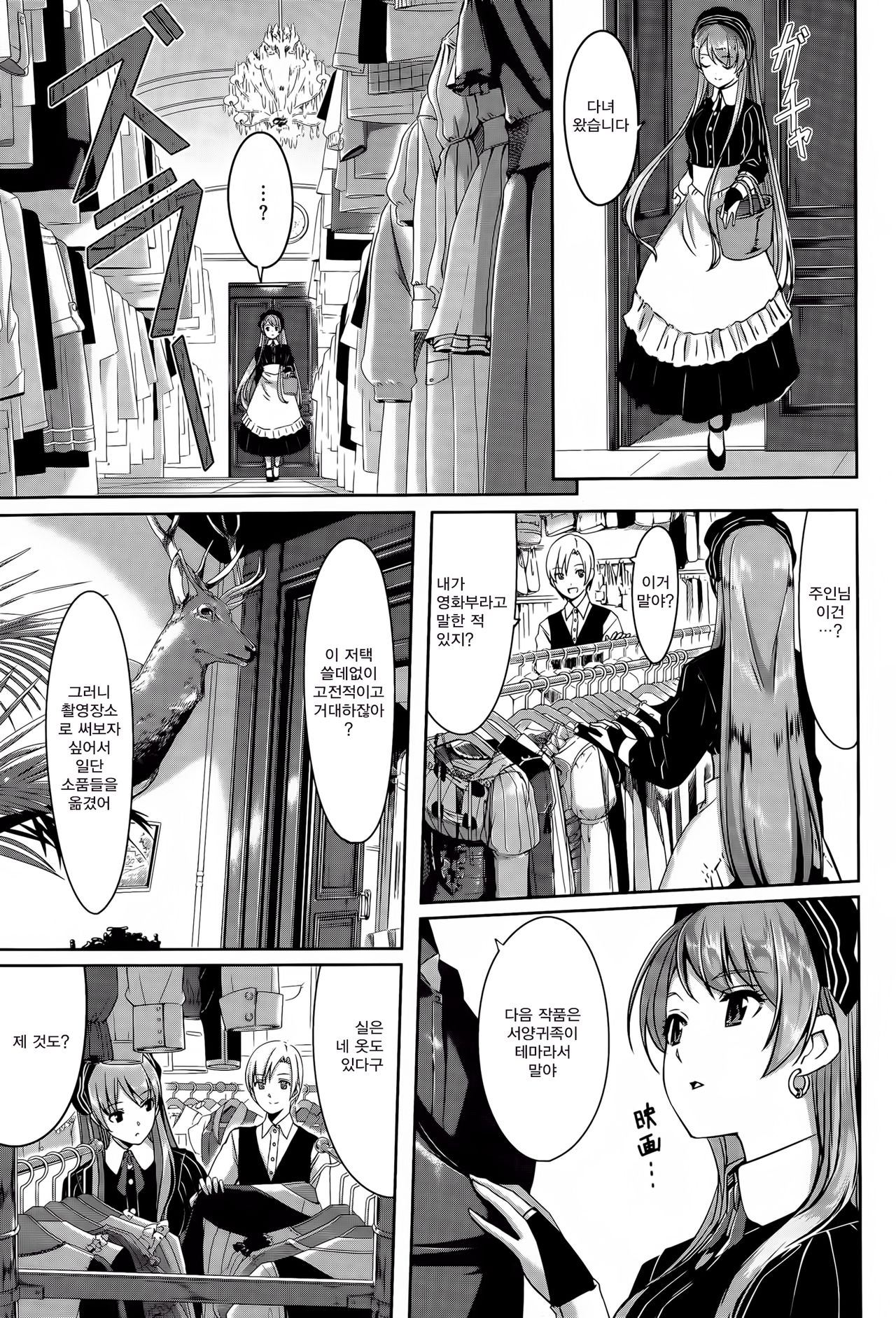 Reika wa Karei na Boku no Maid Ch. 2 | 레이카는 화려한 나의 메이드 2화 page 6 full
