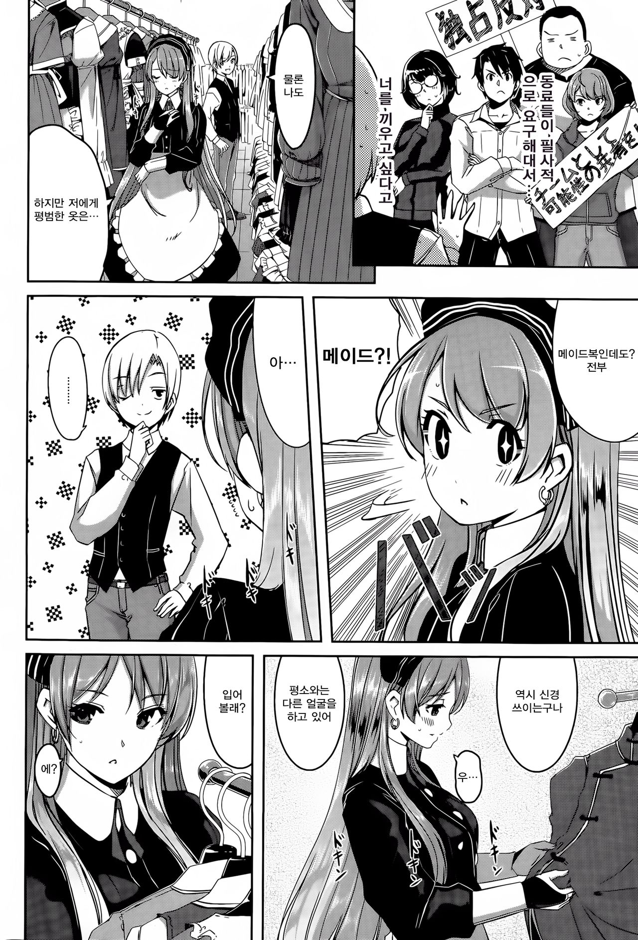 Reika wa Karei na Boku no Maid Ch. 2 | 레이카는 화려한 나의 메이드 2화 page 7 full