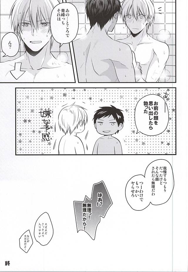 Hajimete no Sono Ato page 10 full