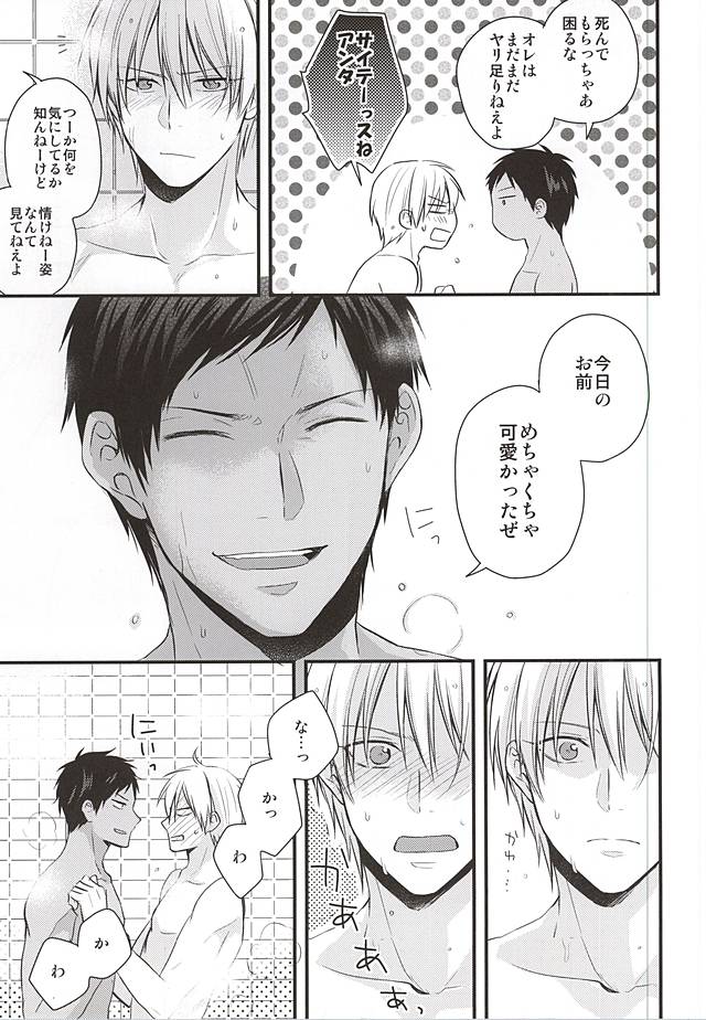 Hajimete no Sono Ato page 8 full