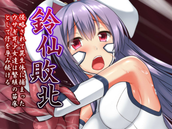 Reisen Haiboku ~Shinryaku Sarete Iseitai ni Tsukamatta Usagi Mimi Shoujo-tachi wa Hanshoku no Naedoko to Shite Ko o Harami Tsuzukeru~ cover
